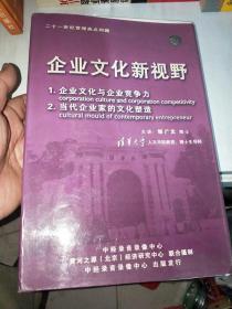 企业文化新视野：1.企业文化与企业竞争力（6DVD） 2.当代企业家的文化塑造（6DVD） 共12碟片