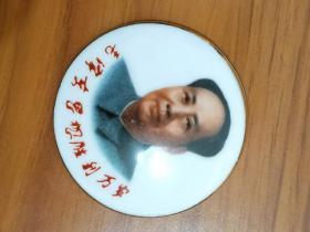 毛主席像章。陶瓷。金边。头像下有“毛泽东思想胜利万岁”字样。被面字“吉林省革命委员会敬建指挥部”。分析：被面字有错落字。