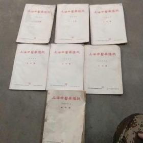 上海中医药杂志 含创刊号61期合售