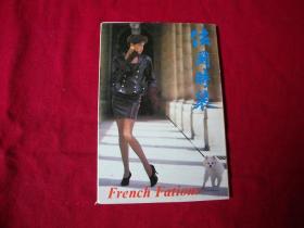 名信片:法国时装10张