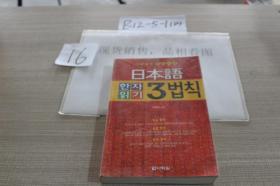 日本语3