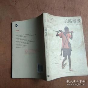 长路漫漫：Autobiography of a Boy Soldier