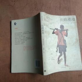 长路漫漫：Autobiography of a Boy Soldier