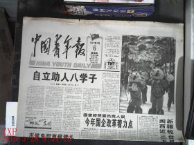 中国青年报 1997.2.6