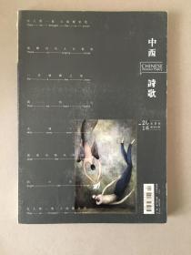 中西诗歌 2016年 第2期
