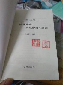 心理疾病   家庭防治小顾问。