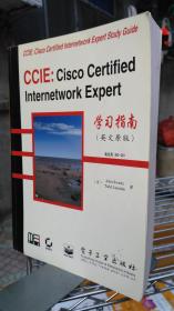 CCIE：Cisco Certifild Internetwork Expert 学习指南 （英文原版）