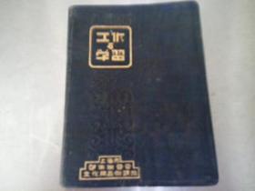 【wm10261】1951年皮面学习日孔(空白册)毛像