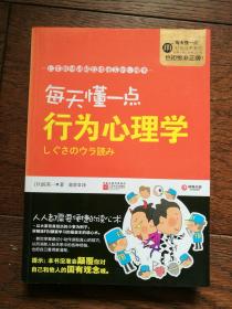 每天懂一点好玩心理学、每天懂一点行为心理学、每天懂一点色彩心理学（3册合售）