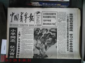 中国青年报 1997.2.24