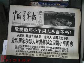 中国青年报 1997.2.25