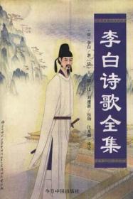 李白诗歌全集
