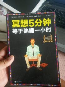 冥想5分钟，等于熟睡一小时：睡不好，学冥想