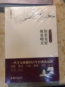 你若安好，便是晴天