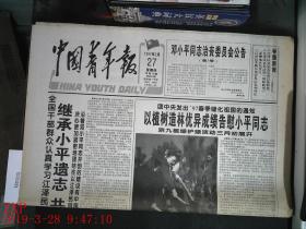 中国青年报 1997.2.27