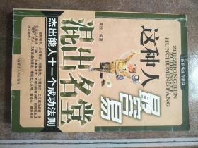 这种人老板最赏识:职场最佳员工的十三种“秘密武器”