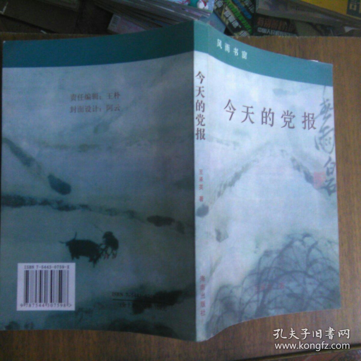 今天的党报