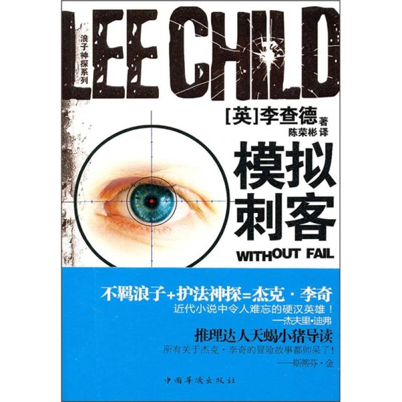 模擬刺客