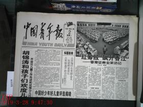中国青年报 1997.6.2