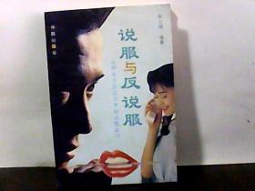 说服与反说服.