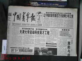 中国青年报 1997.6.3