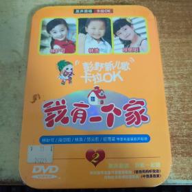 我有一个家 DVD