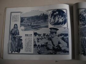 1935年10月《历史写真》 松花江上的江防舰队 溥仪