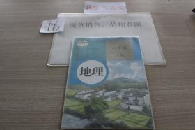 地理八年级下册