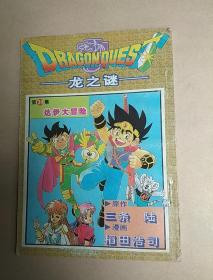 龙之谜39