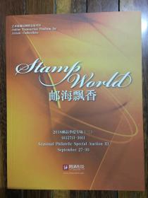 2018年9月27-30日赵涌在线《邮海飘香》邮品拍卖目录