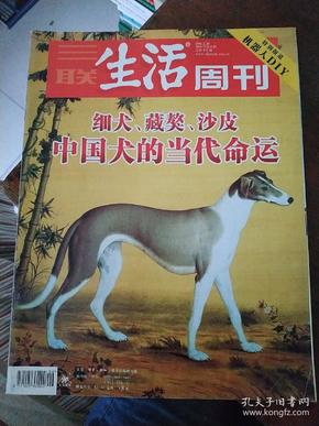 三联生活周刊 2006年第6期总第372期 中国犬的当代命运