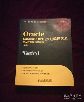 Oracle Database 9i/10g/11g编程艺术 深入数据库体系结构（第2版）