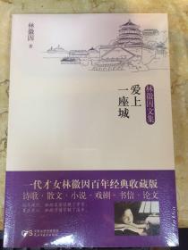 爱上一座城