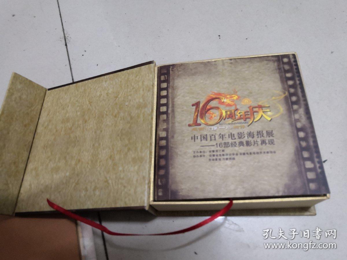 16周年庆 中国百年电影海报展一16部经典影片再现
1. (红日).2.(月亮湾的笑声).3 .(凤凰之歌). 4(地道战)  
光盘4张每盘.1.2.3.4.