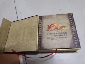 16周年庆 中国百年电影海报展一16部经典影片再现
1. (红日).2.(月亮湾的笑声).3 .(凤凰之歌). 4(地道战)  
光盘4张每盘.1.2.3.4.