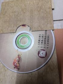 16周年庆 中国百年电影海报展一16部经典影片再现
1. (红日).2.(月亮湾的笑声).3 .(凤凰之歌). 4(地道战)  
光盘4张每盘.1.2.3.4.