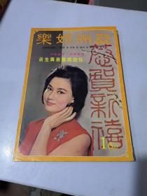 亚洲娱乐 1965年第1期