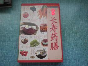 第一长寿药膳