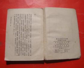 善本书所见录（1958年初版2200册）