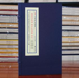 堪舆倒杖诀拨砂经遗篇合刊 全1函1册 九州出版社 唐 廖金精 谢和卿 著 正版 宣纸线装 子部珍本备要【064】