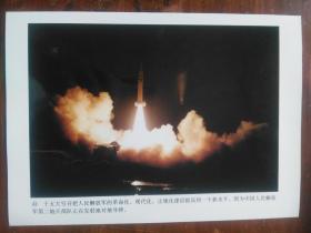 《迎接党的十五大召开》中国人民解放军现代化（全新品）