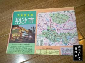 湖北——荆州、荆沙、襄樊、宜昌 地图，共7张（印刷时间为1983-1999，张张不一样，详见描述以及图片）