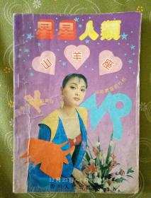 星星人类山羊座