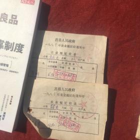 1983年农业税征收通知书（莒县）