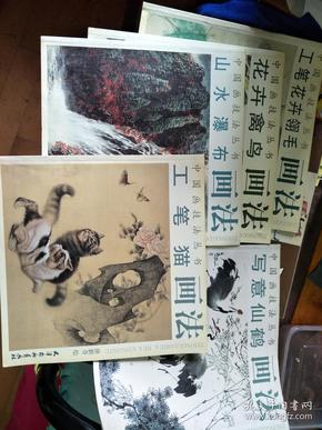 中国画技法丛书：工笔猫画法、写意仙鹤画法、山水瀑布画法、花卉禽鸟画法、工笔花卉翎毛画法，5本合售