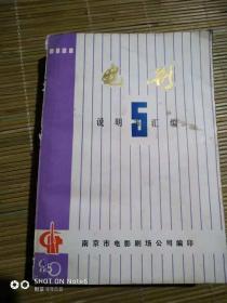 电影、说明书汇编5