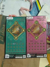 中国体育彩票(顶呱刮日进斗金)面值20元，两张正反面