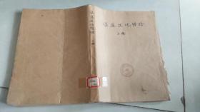 临床生化检验（上册）