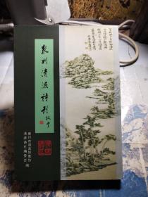 泉州清源诗刊第二十一期