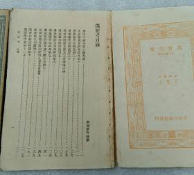 伪经考（上中下三册）